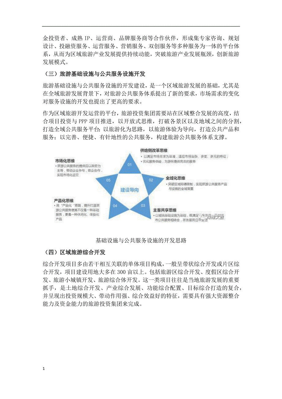 文旅投集团资产重组讲解材料_第3页