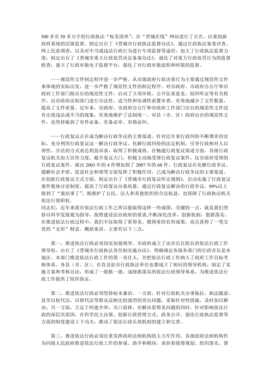 2020年（会议管理）在全市依法行政工作会议上的讲话_第2页