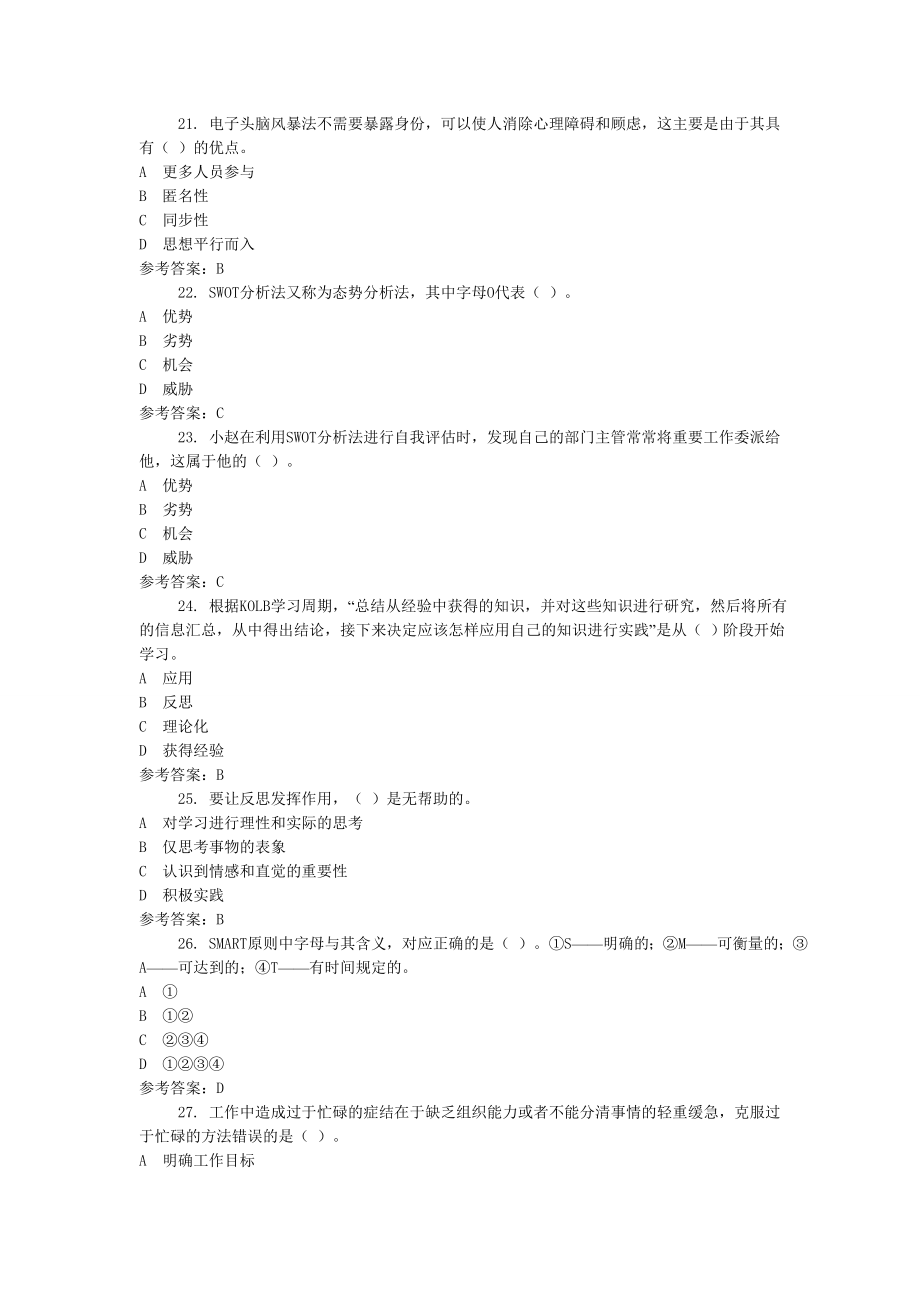 2016年个人与团队管理机考题库_第4页