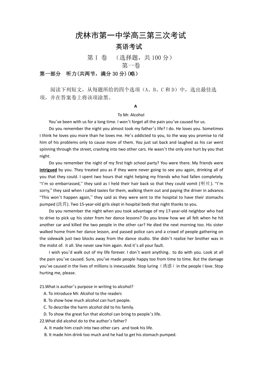 黑龙江省虎林市第一中学高三英语上学期第三次月考试题（PDF）_第1页