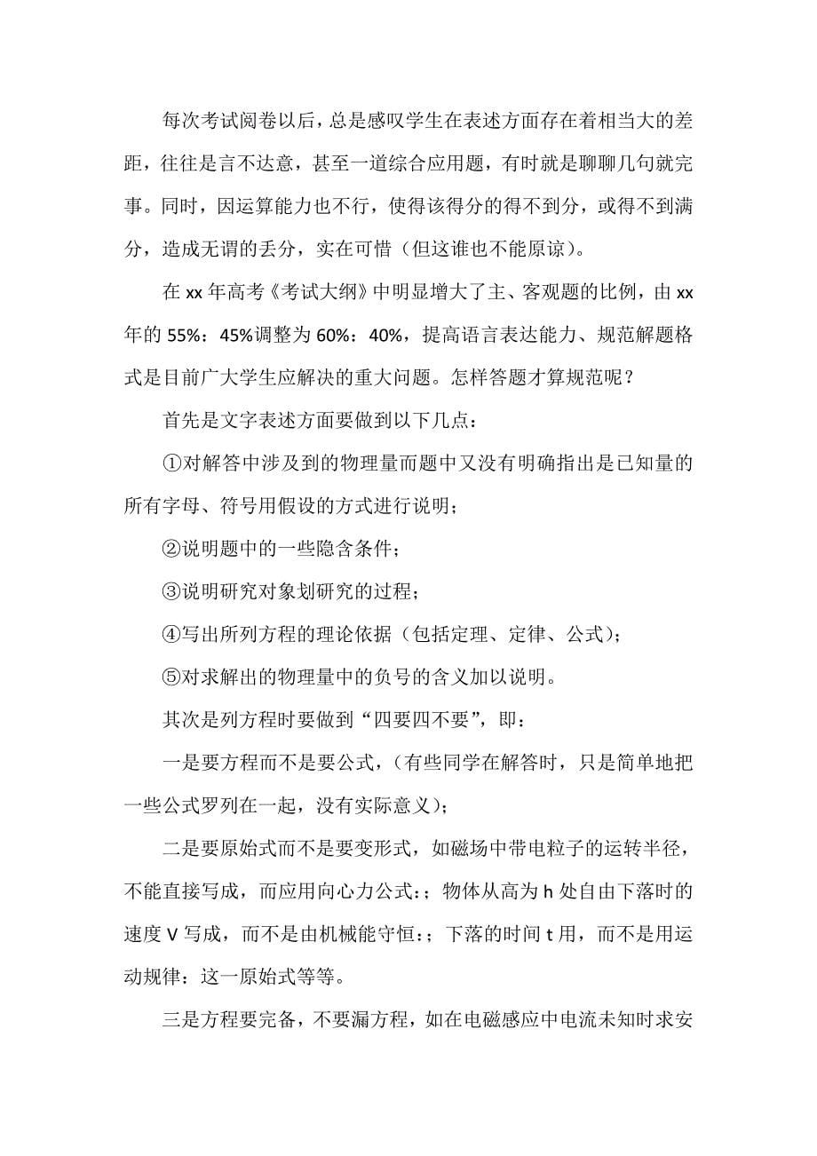 工作计划 教师工作计划 高三物理第二轮总复习教师工作计划_第5页