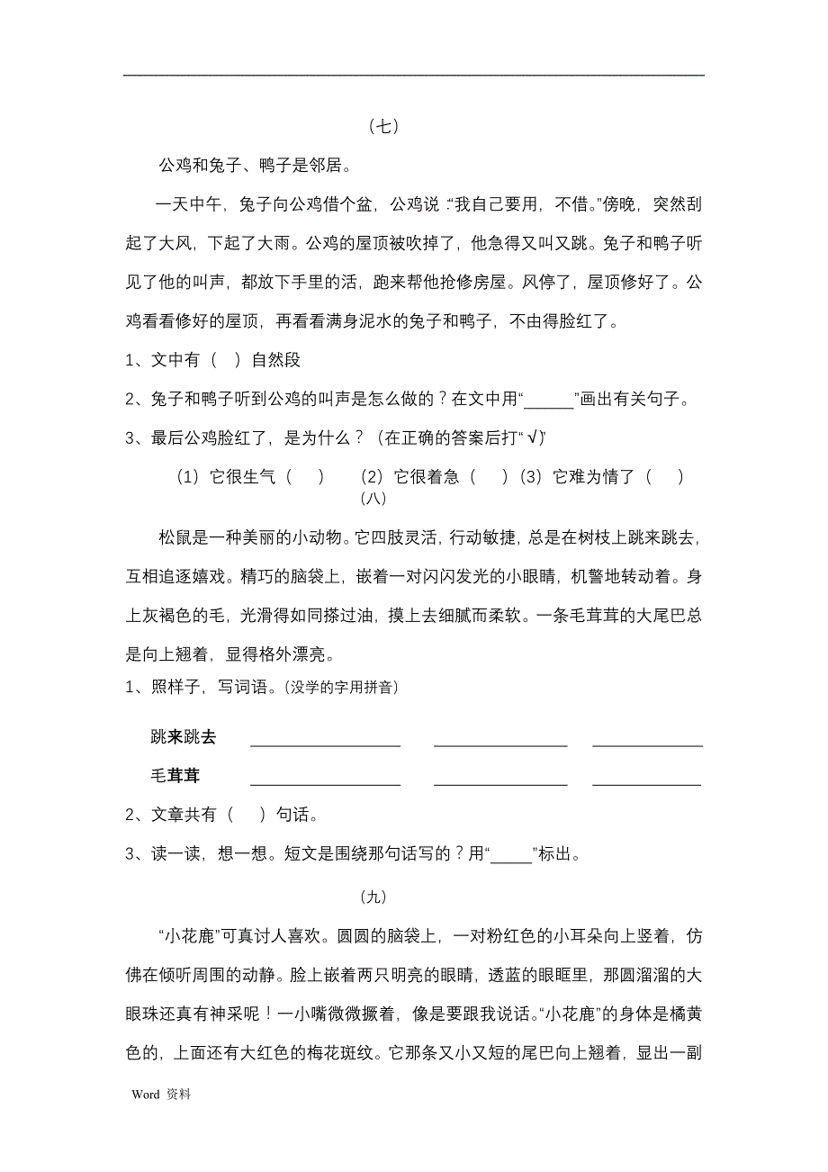 小学一年级上册阅读复习题(含答案)_第4页