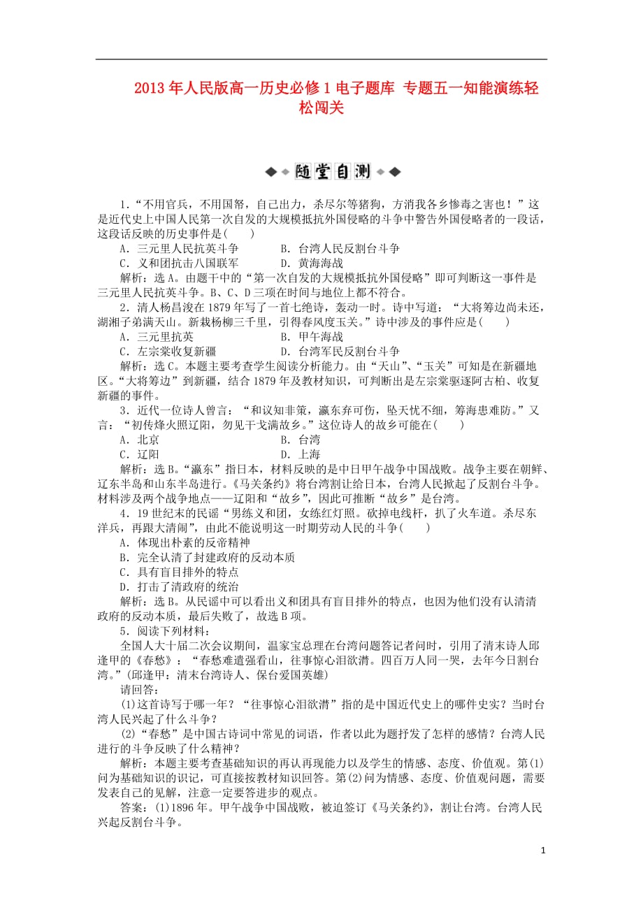 2013年高中历史 电子题库 专题二二知能演练轻松闯关 人民版必修1.doc_第1页