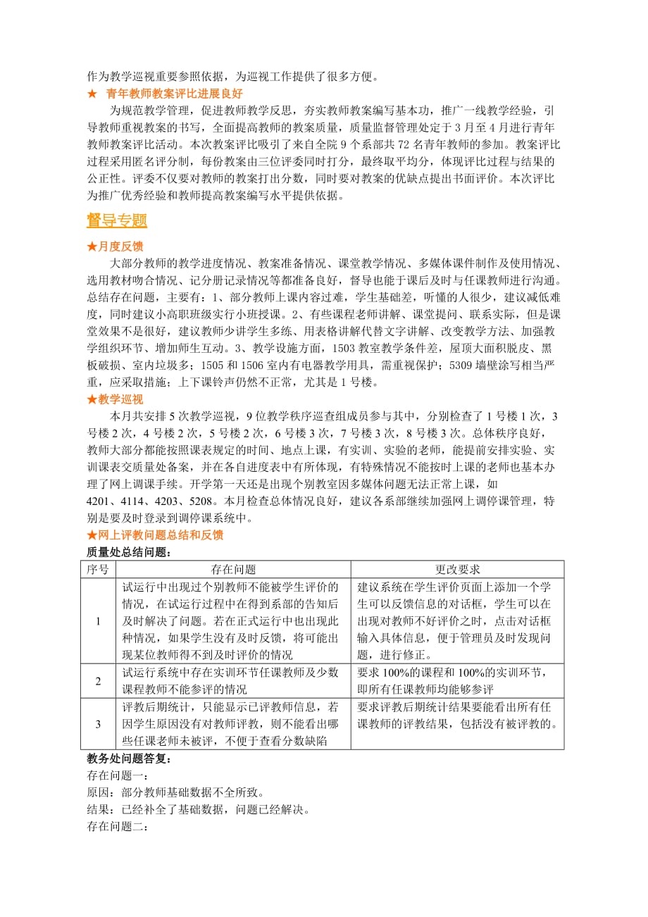 2020年（会议管理）新学期第一次督导工作会议召开_第3页