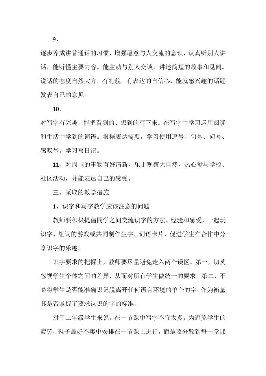 工作计划 教师工作计划 小学二年级语文教师第二学期工作计划_第3页