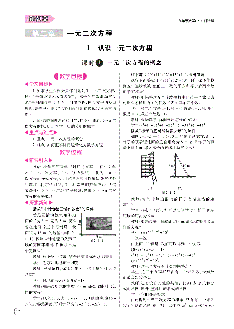 九年级数学上册第二章一元二次方程教案（pdf）（新版）北师大版_第1页