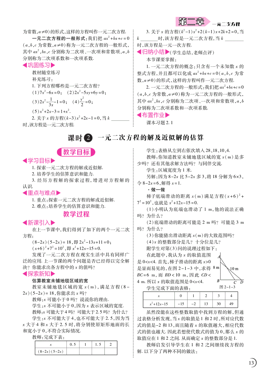 九年级数学上册第二章一元二次方程教案（pdf）（新版）北师大版_第2页