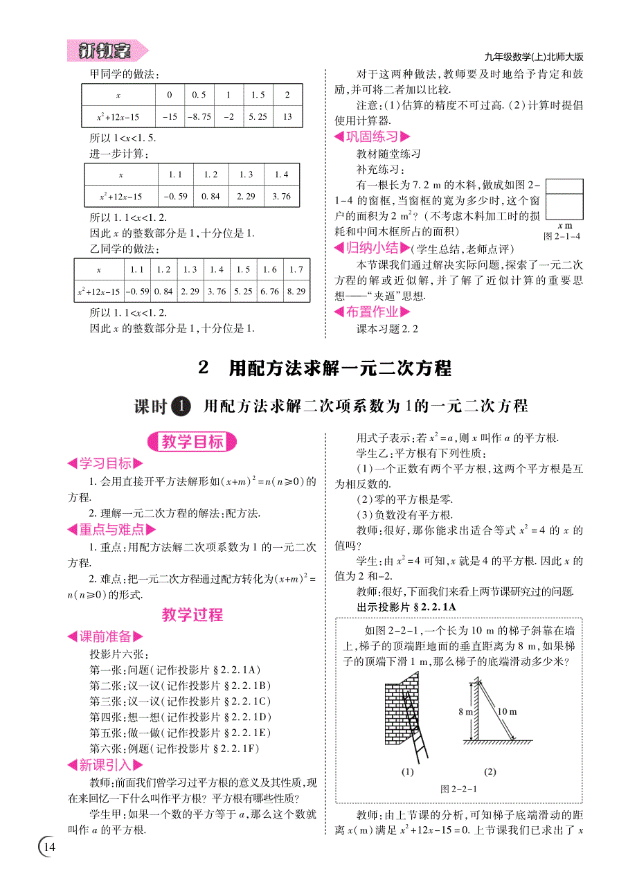 九年级数学上册第二章一元二次方程教案（pdf）（新版）北师大版_第3页