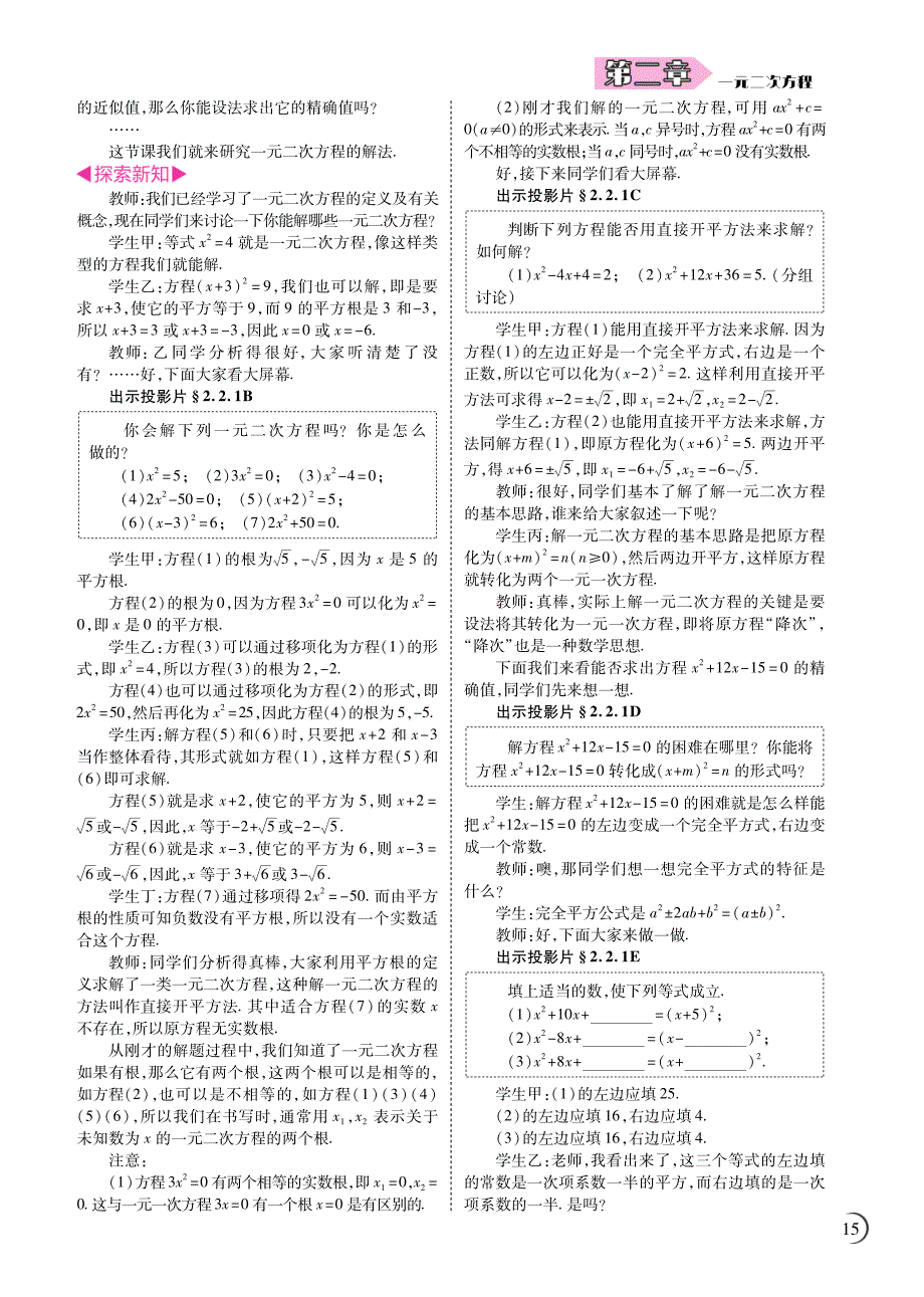 九年级数学上册第二章一元二次方程教案（pdf）（新版）北师大版_第4页