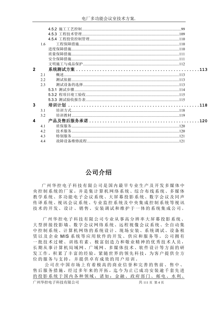 2020年（会议管理）电厂多功能会议室技术(doc 112页)_第4页