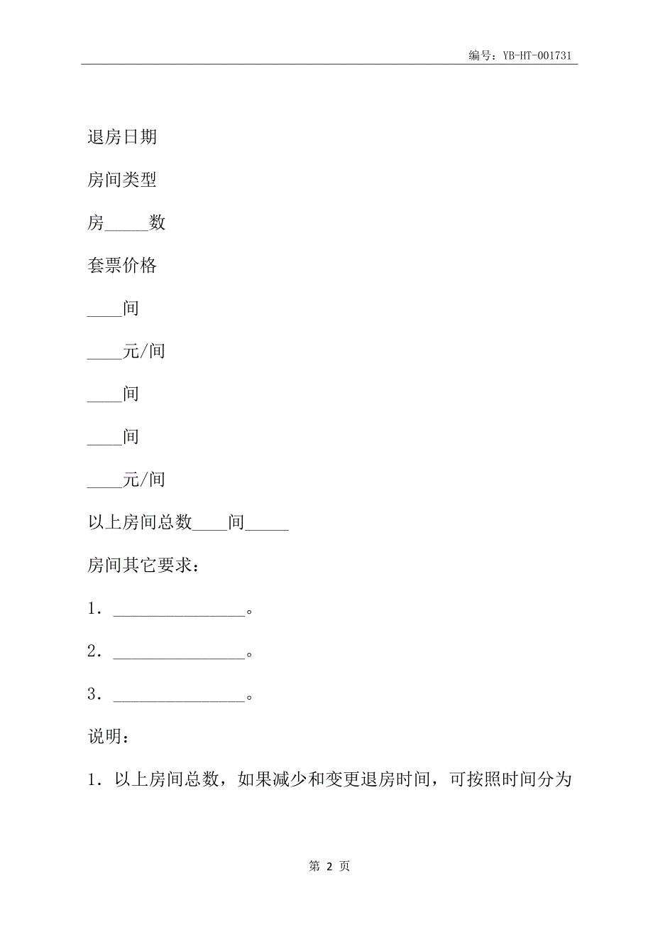 度假区举办会议协议(协议范本)_第3页