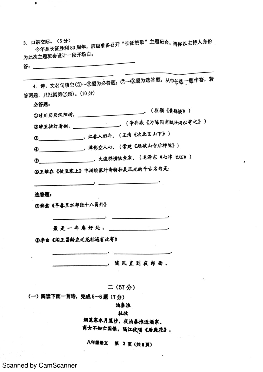 江苏省淮安市循环差异教学学年八年级语文上学期学业质量阶段监测试题（pdf）苏教版_第2页