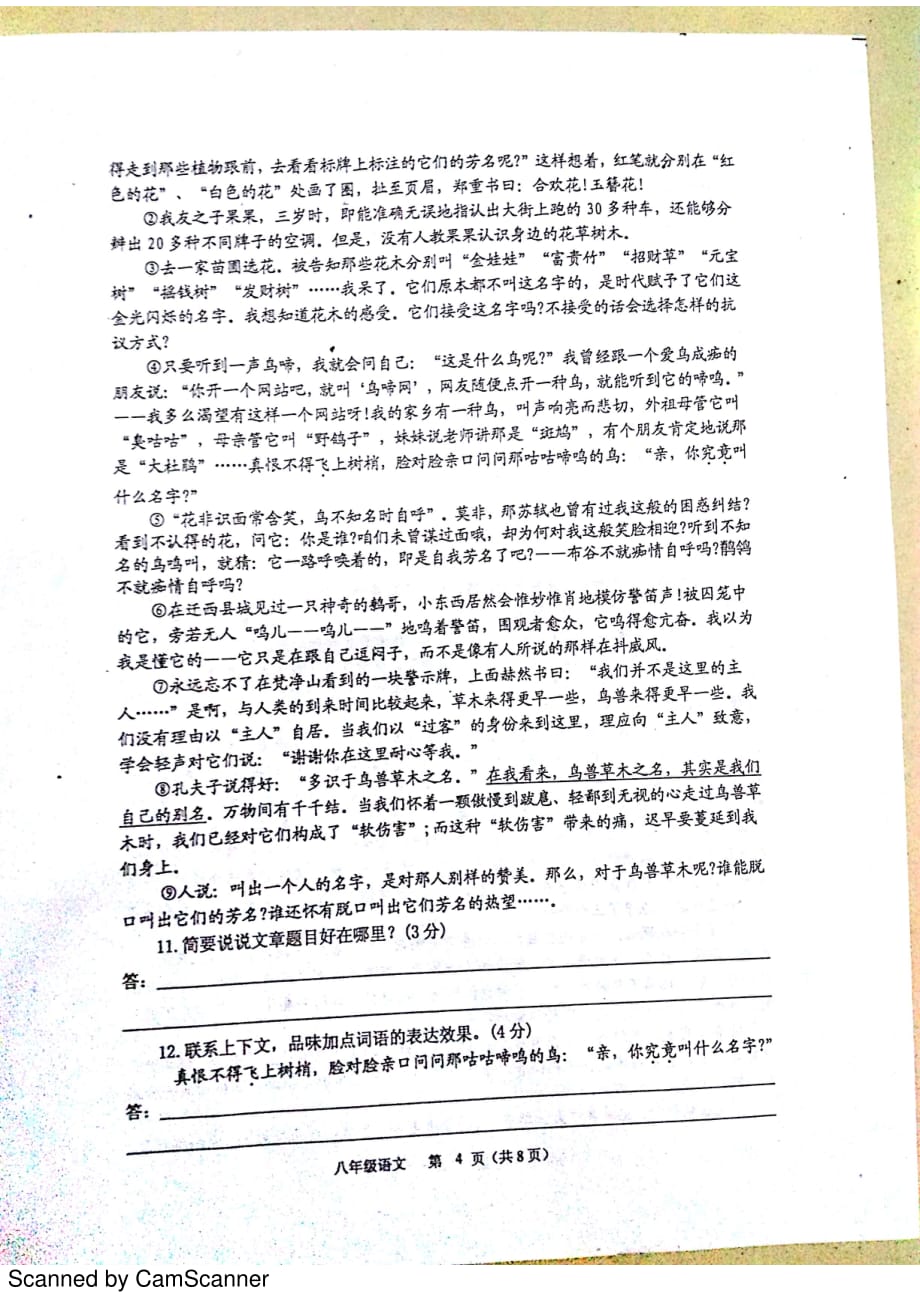 江苏省淮安市循环差异教学学年八年级语文上学期学业质量阶段监测试题（pdf）苏教版_第4页