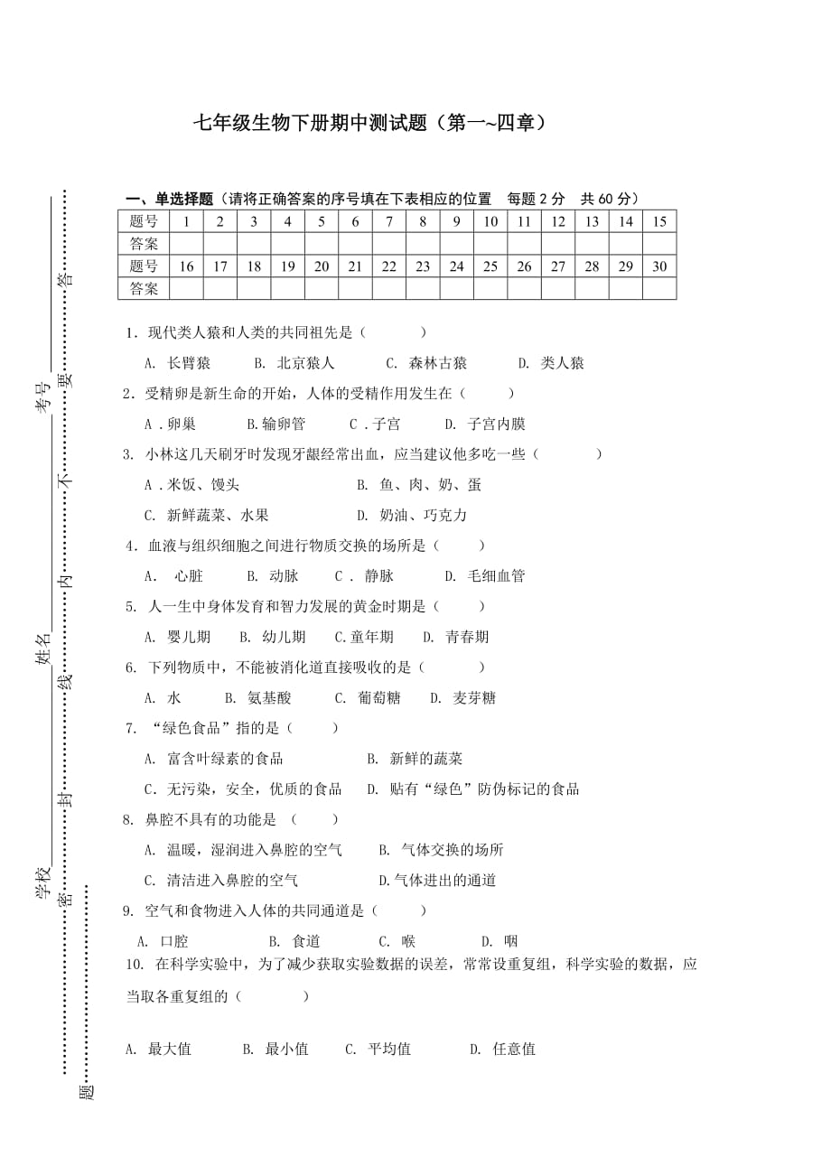 七年级下册期中试题.doc_第1页