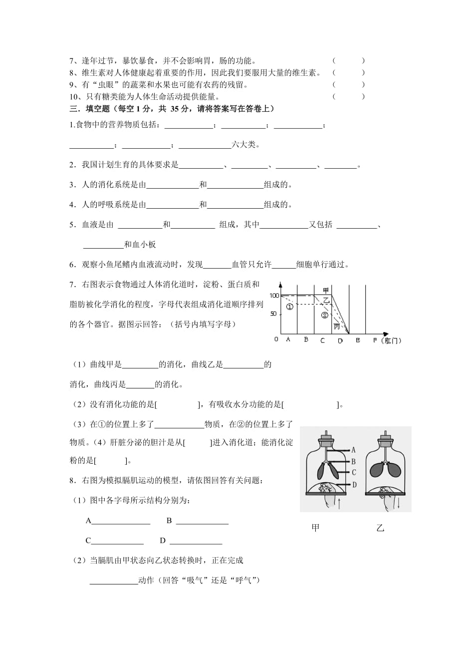 七年级下册期中试题.doc_第4页