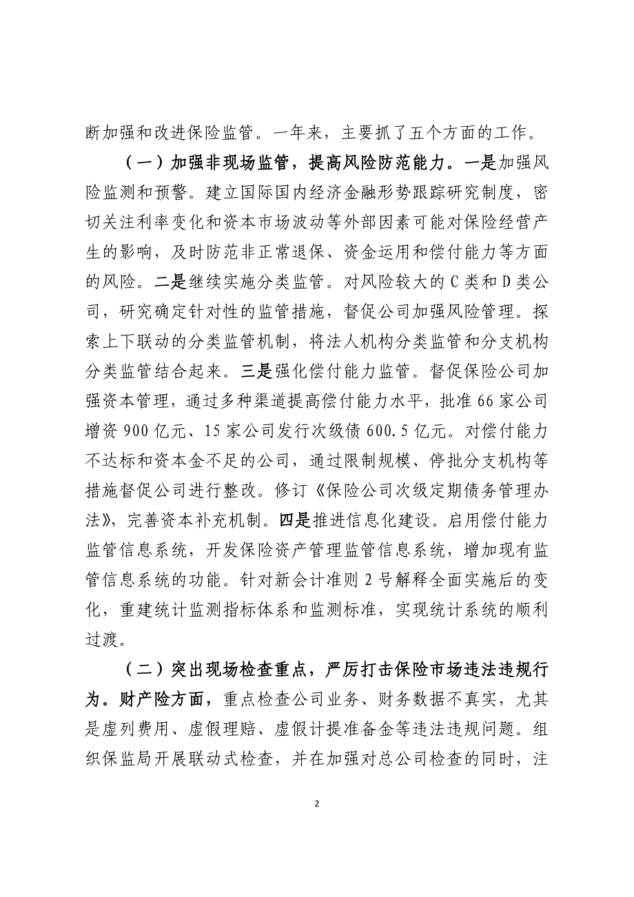 2020年（会议管理）在全国保险监管工作会议上的讲话(doc 34页)_第2页