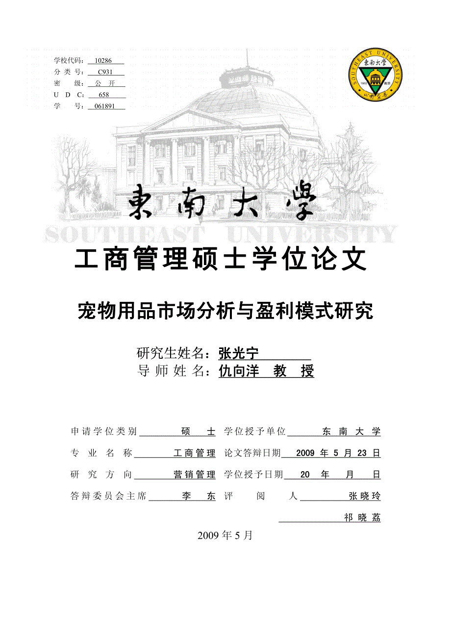 宠物用品市场研究与盈利模式分析.pdf_第1页