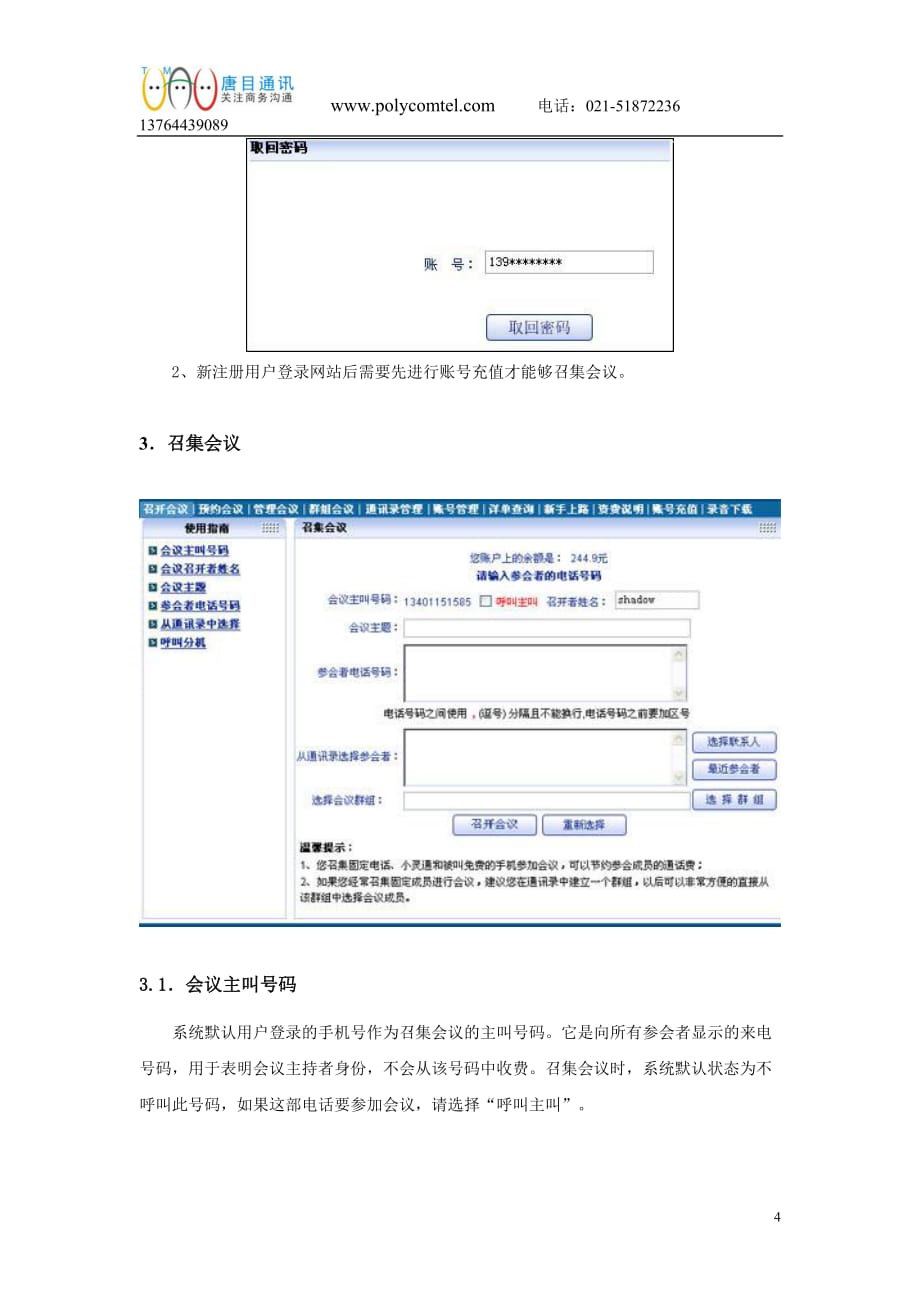 2020年（会议管理）多方电话会议解决方案(doc 10页)_第4页