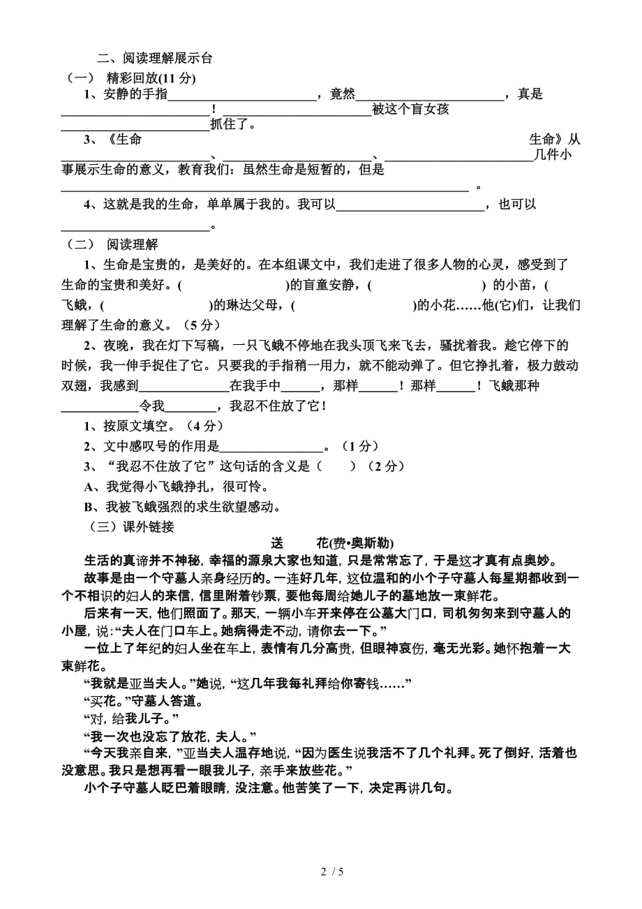 小学语文四年级下册第五单元复习测试卷(时间：80分钟)_第2页