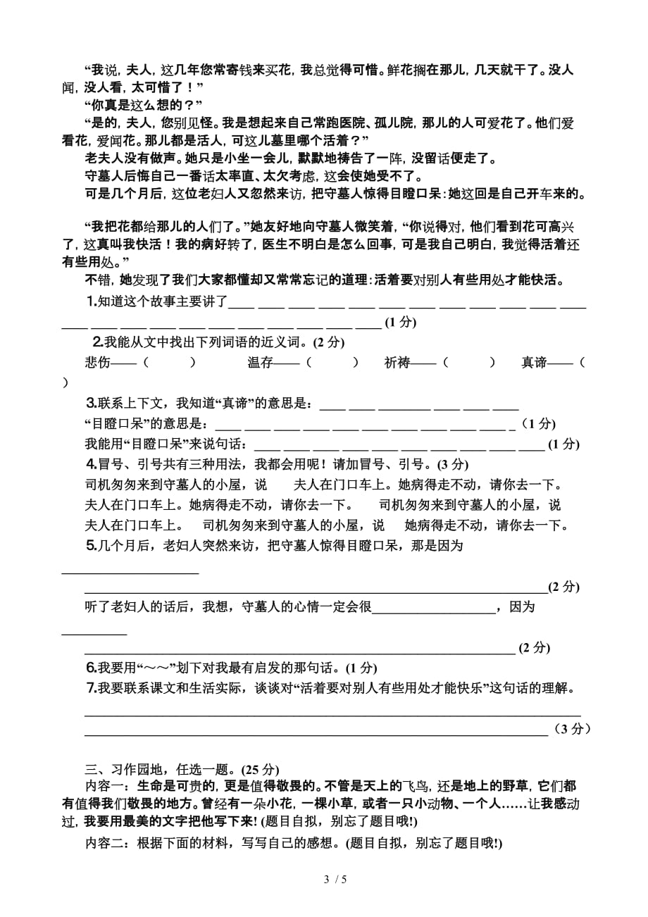 小学语文四年级下册第五单元复习测试卷(时间：80分钟)_第3页