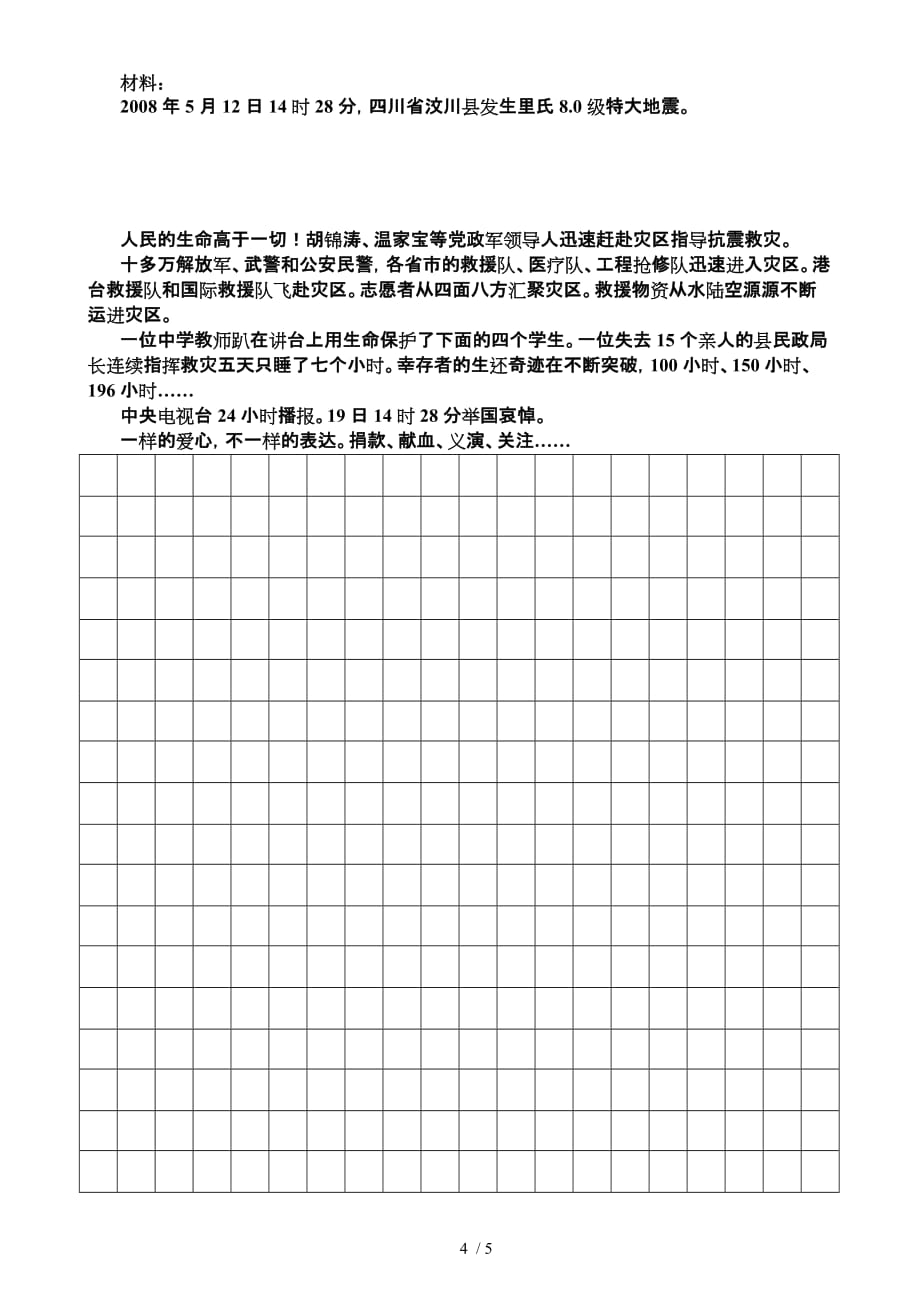 小学语文四年级下册第五单元复习测试卷(时间：80分钟)_第4页