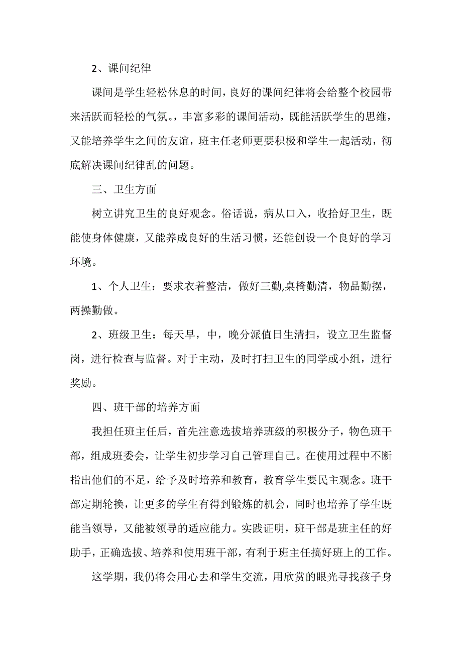 工作计划 班级工作计划 三年级班务工作计划 三年级班务工作计划范文_第4页