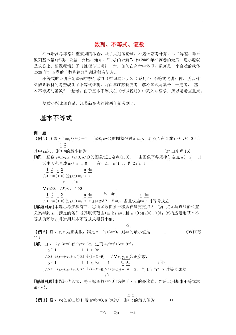 高三数学高考基础：基本不等式.doc_第1页
