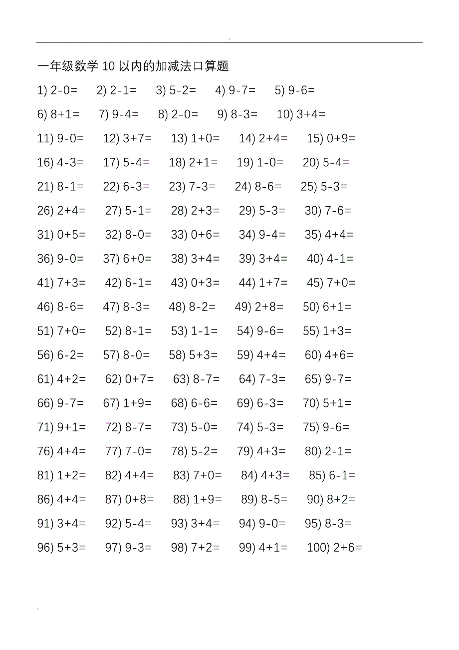 小学小学一年级口算题(1500题下载)_第1页