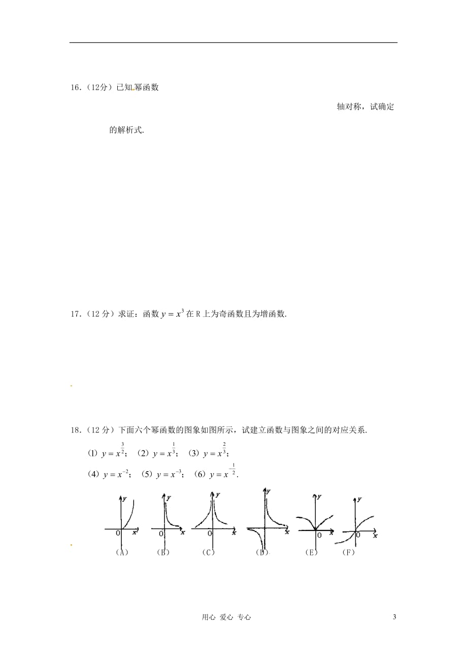 高中数学 2.4《幂函数》同步练习二 苏教版必修1.doc_第3页