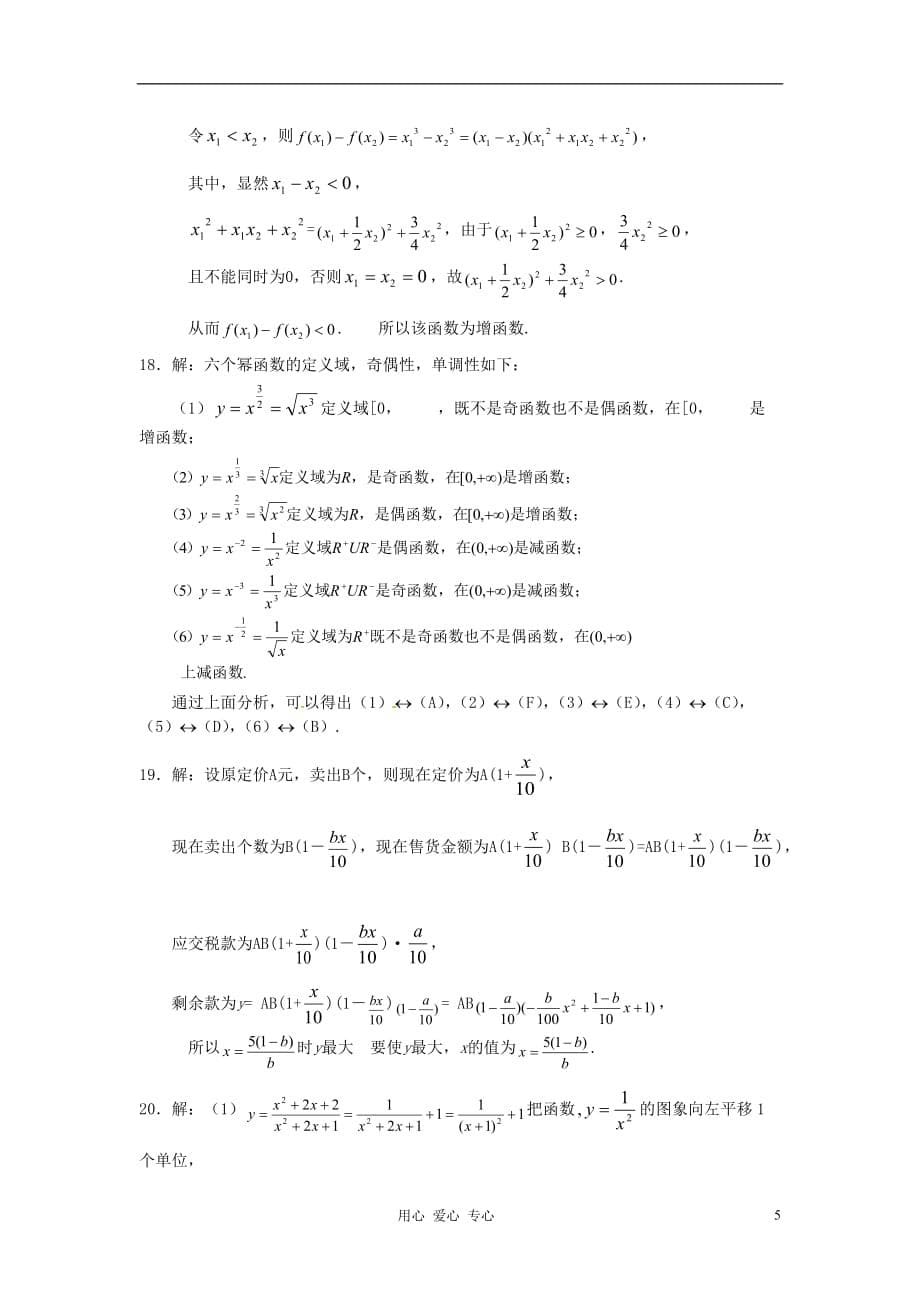 高中数学 2.4《幂函数》同步练习二 苏教版必修1.doc_第5页