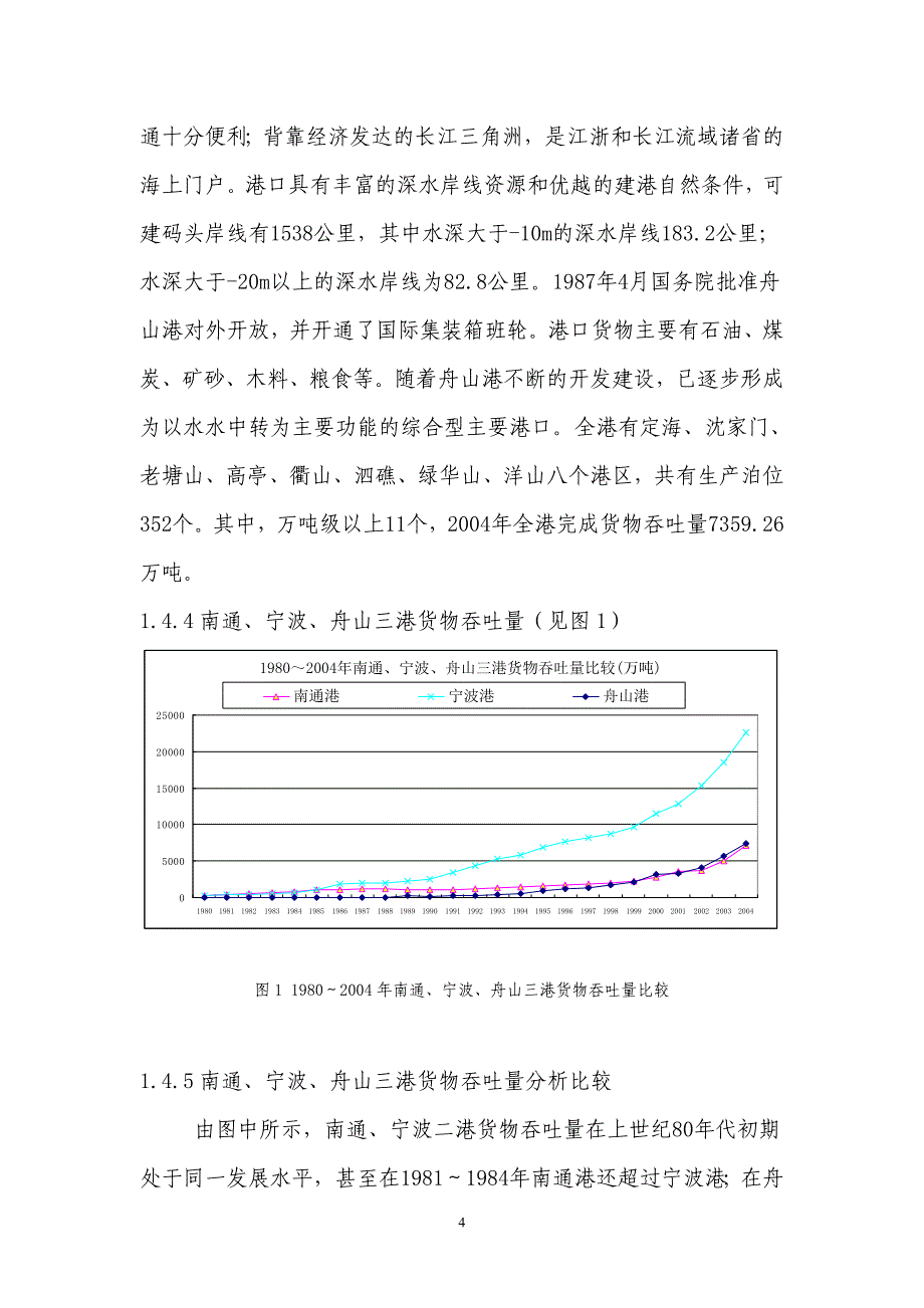 2020年(发展战略）钱塘江航运发展与绍兴县滨海工业区专用码头通航研究__第4页