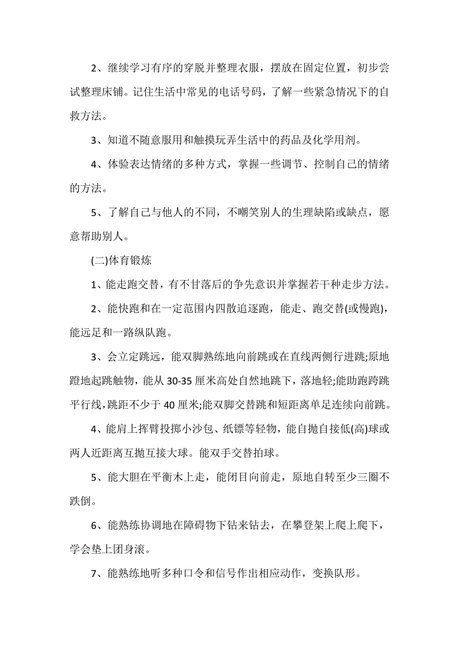 工作计划 班级工作计划 中班下学期班级工作计划_第3页