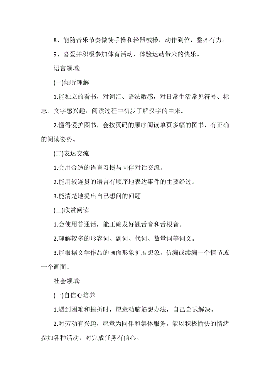 工作计划 班级工作计划 中班下学期班级工作计划_第4页