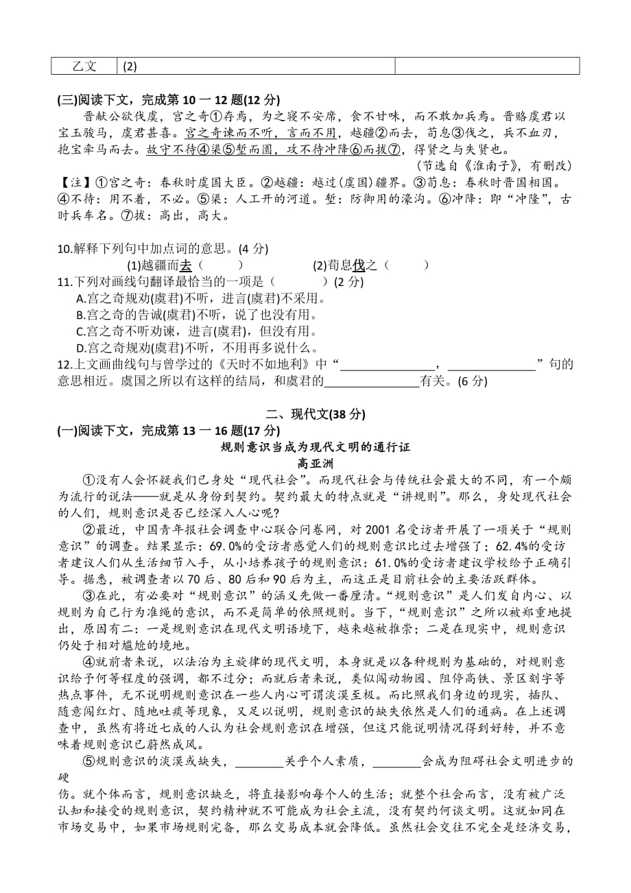 2020黄浦区初三二模语文试卷和答案.doc_第2页