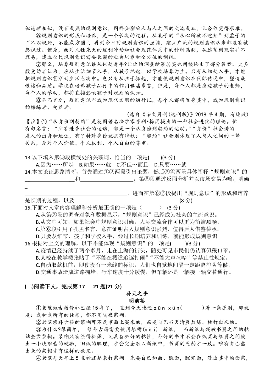 2020黄浦区初三二模语文试卷和答案.doc_第3页