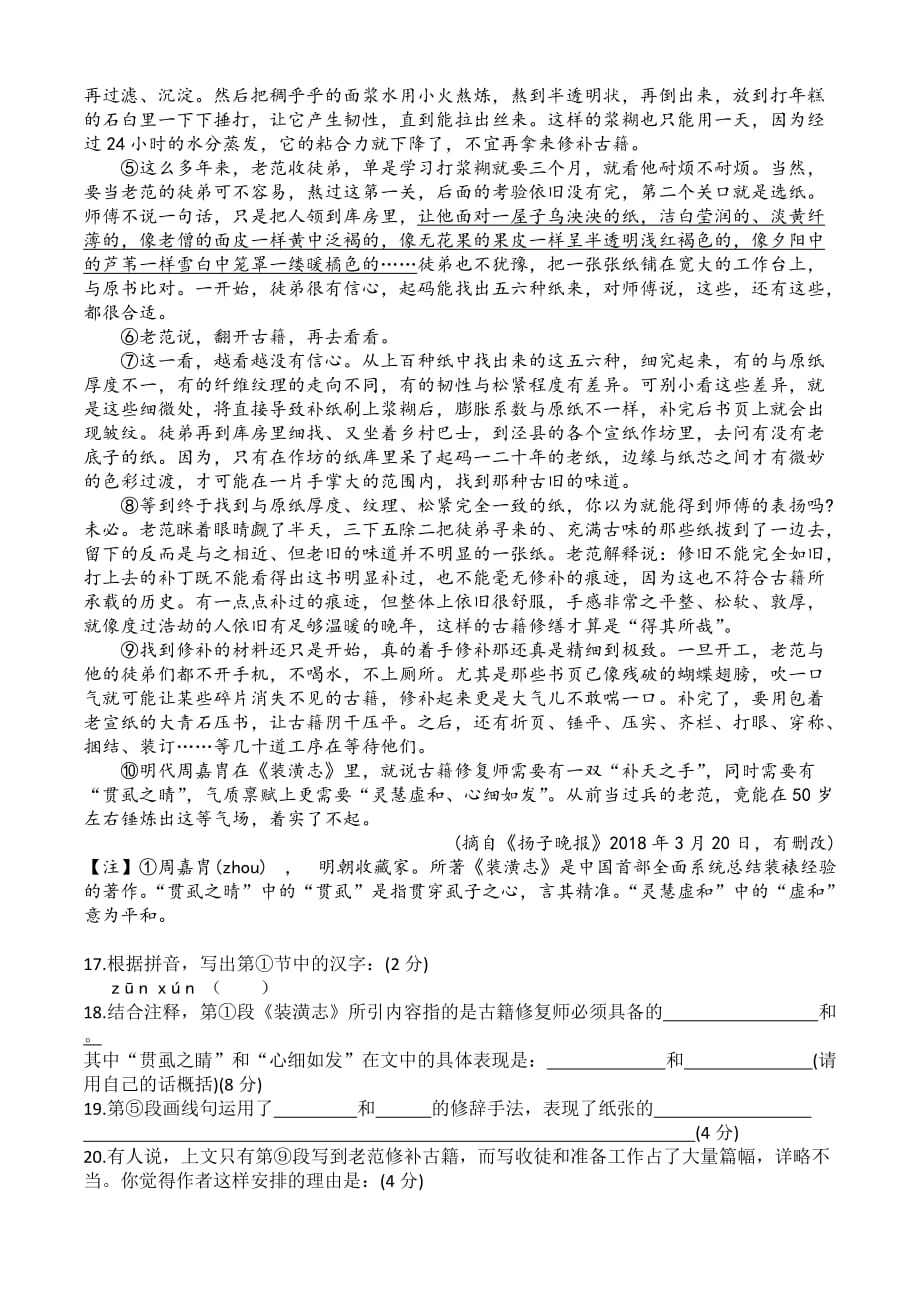 2020黄浦区初三二模语文试卷和答案.doc_第4页