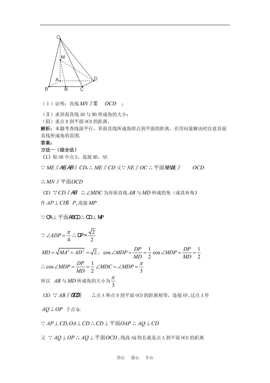 高中数学 2.5《夹角的计算》学案 北师大版选修2-1.doc_第5页