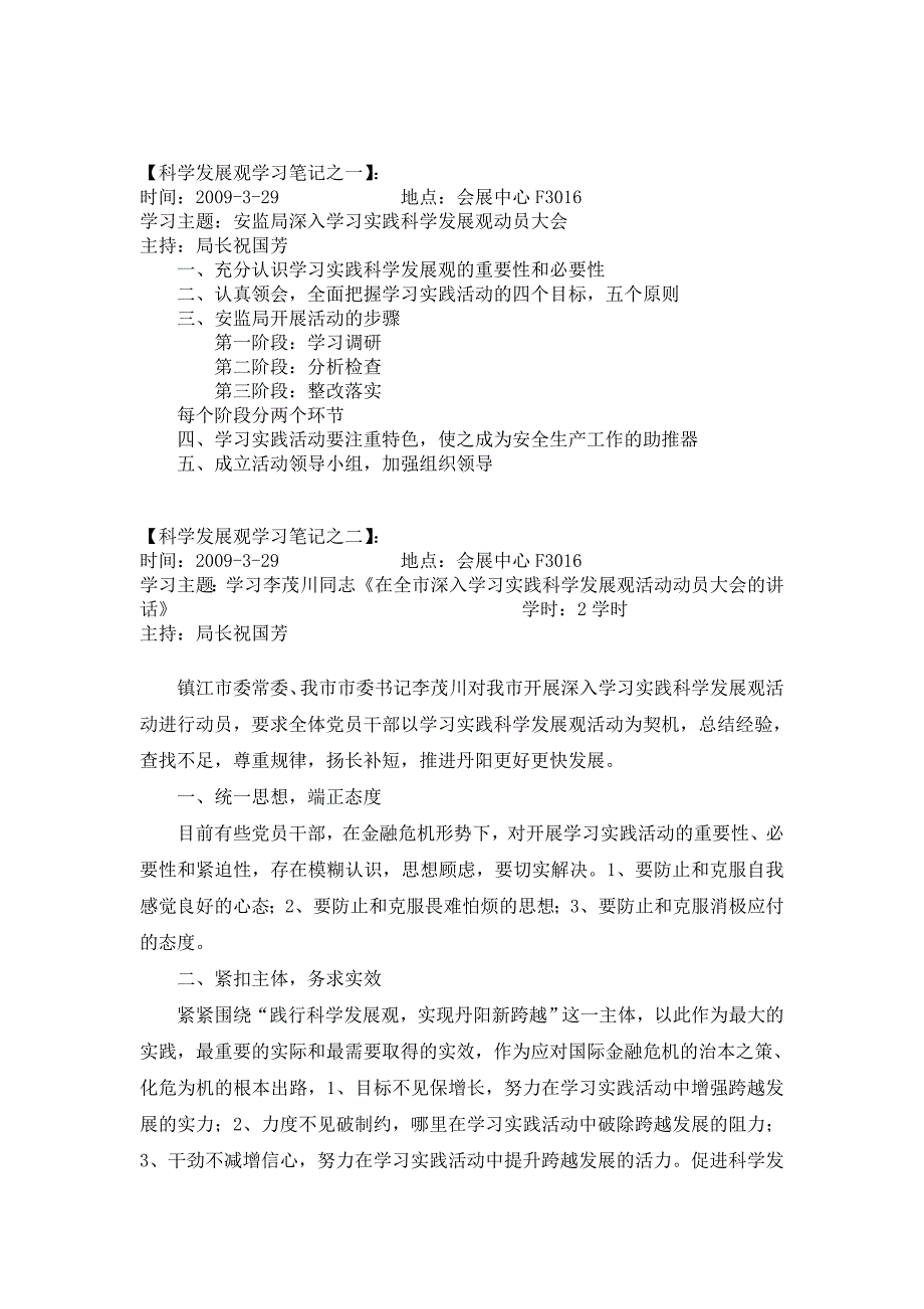 2020年(发展战略）科学发展观学习笔记__第1页