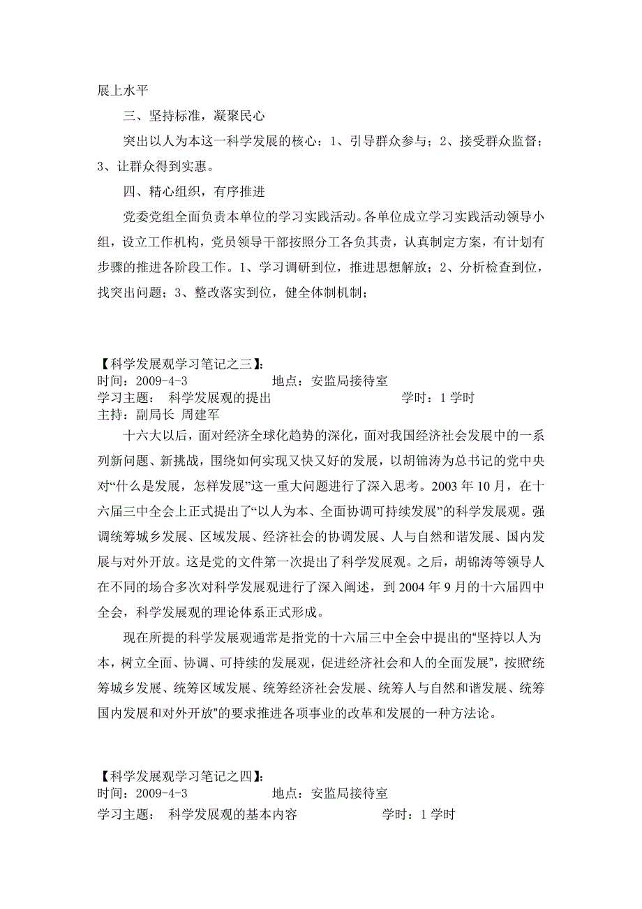 2020年(发展战略）科学发展观学习笔记__第2页