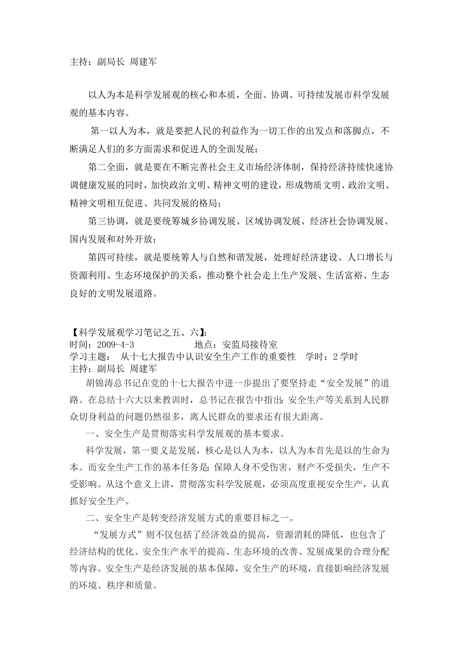 2020年(发展战略）科学发展观学习笔记__第3页