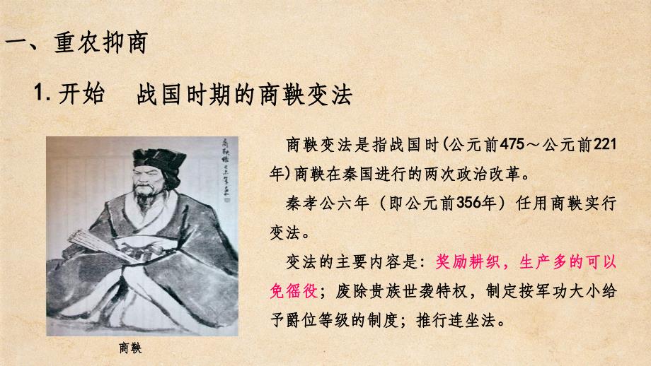 人民版必修二 古代中国的经济政策_第2页