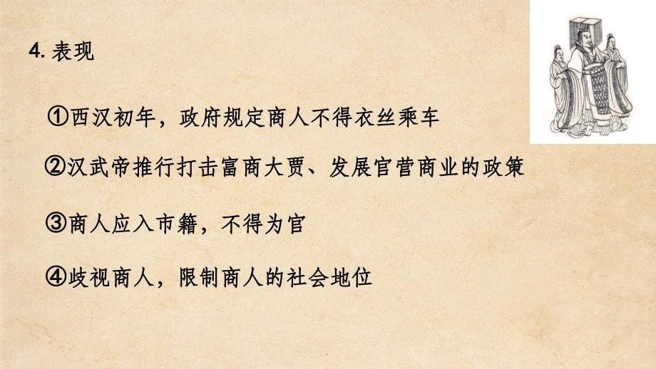 人民版必修二 古代中国的经济政策_第5页