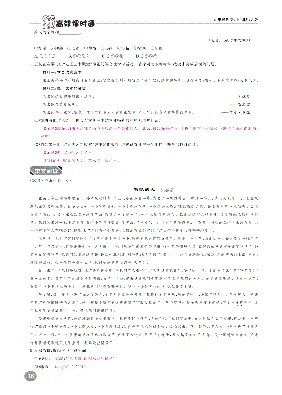 九年级语文上册综合讲练第二单元感悟艺术（pdf）北师大版_第3页