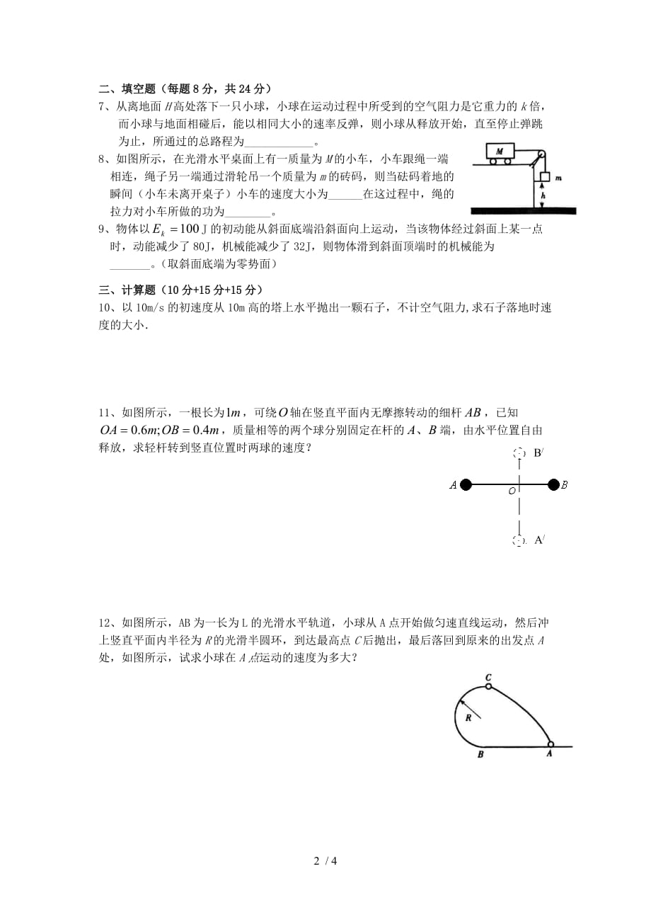 高中物理必修二第七章《机械能守恒定律》单元测试3_第2页