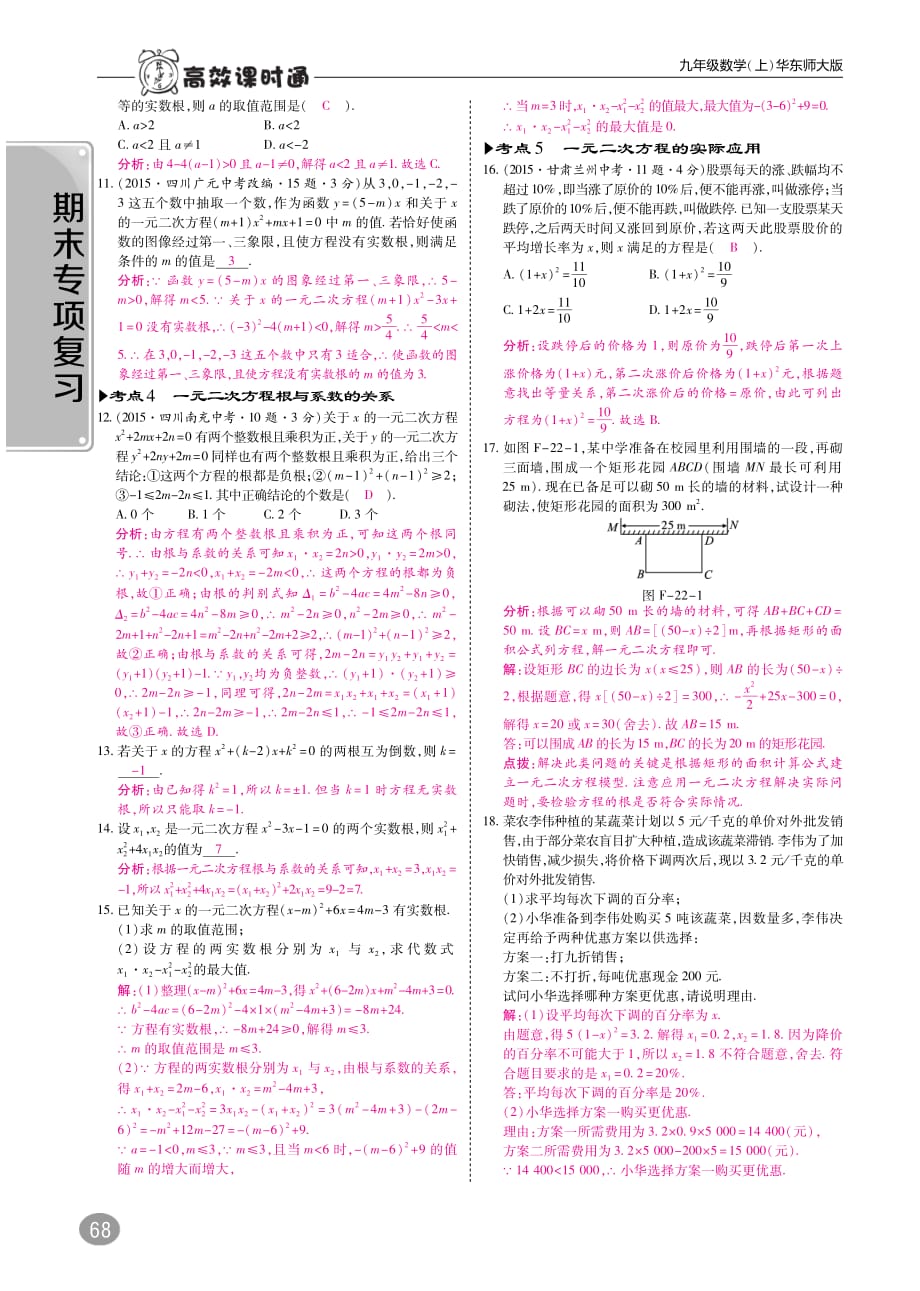 九年级数学上册期末专项复习（pdf）（新版）华东师大版_第4页