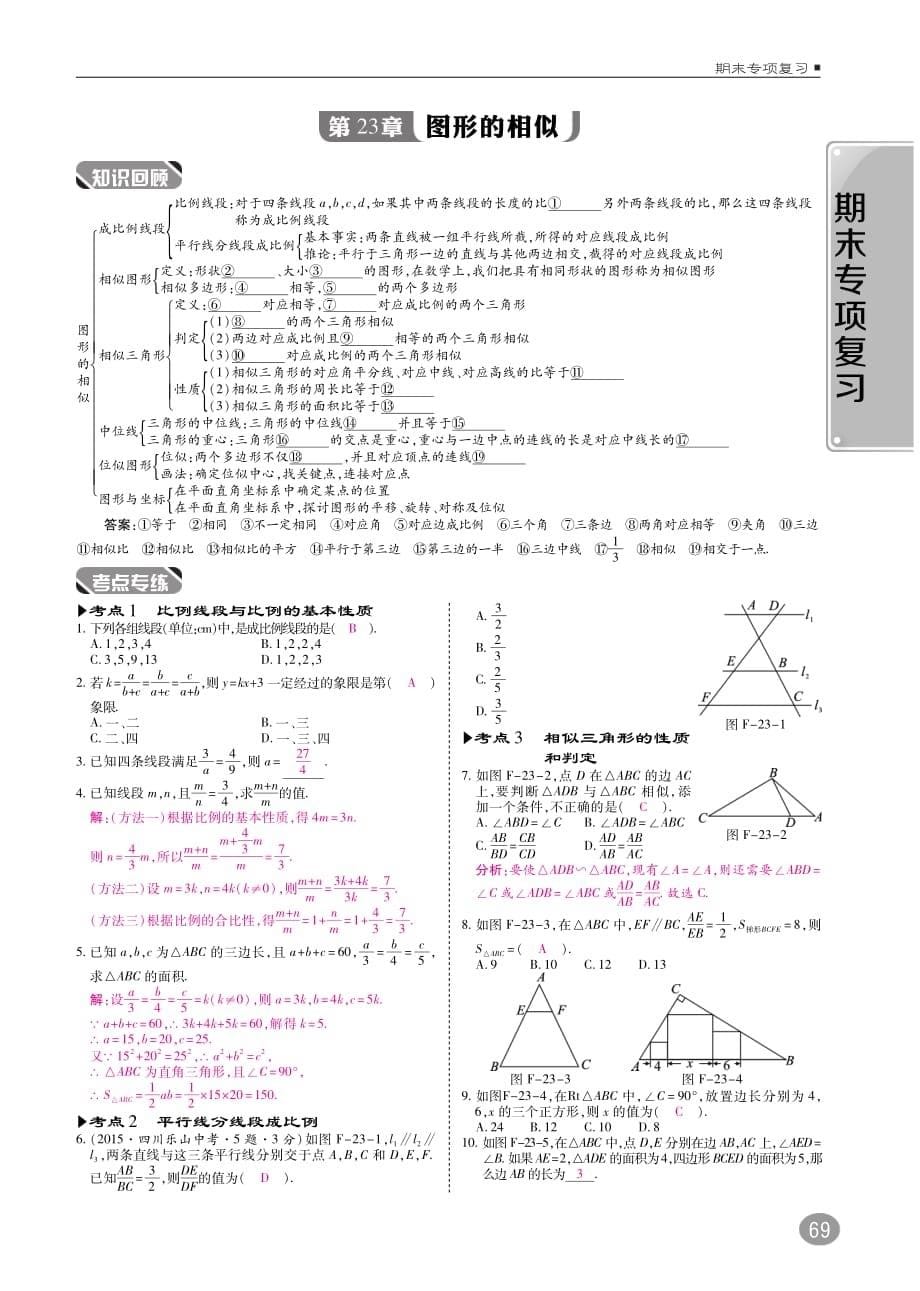 九年级数学上册期末专项复习（pdf）（新版）华东师大版_第5页