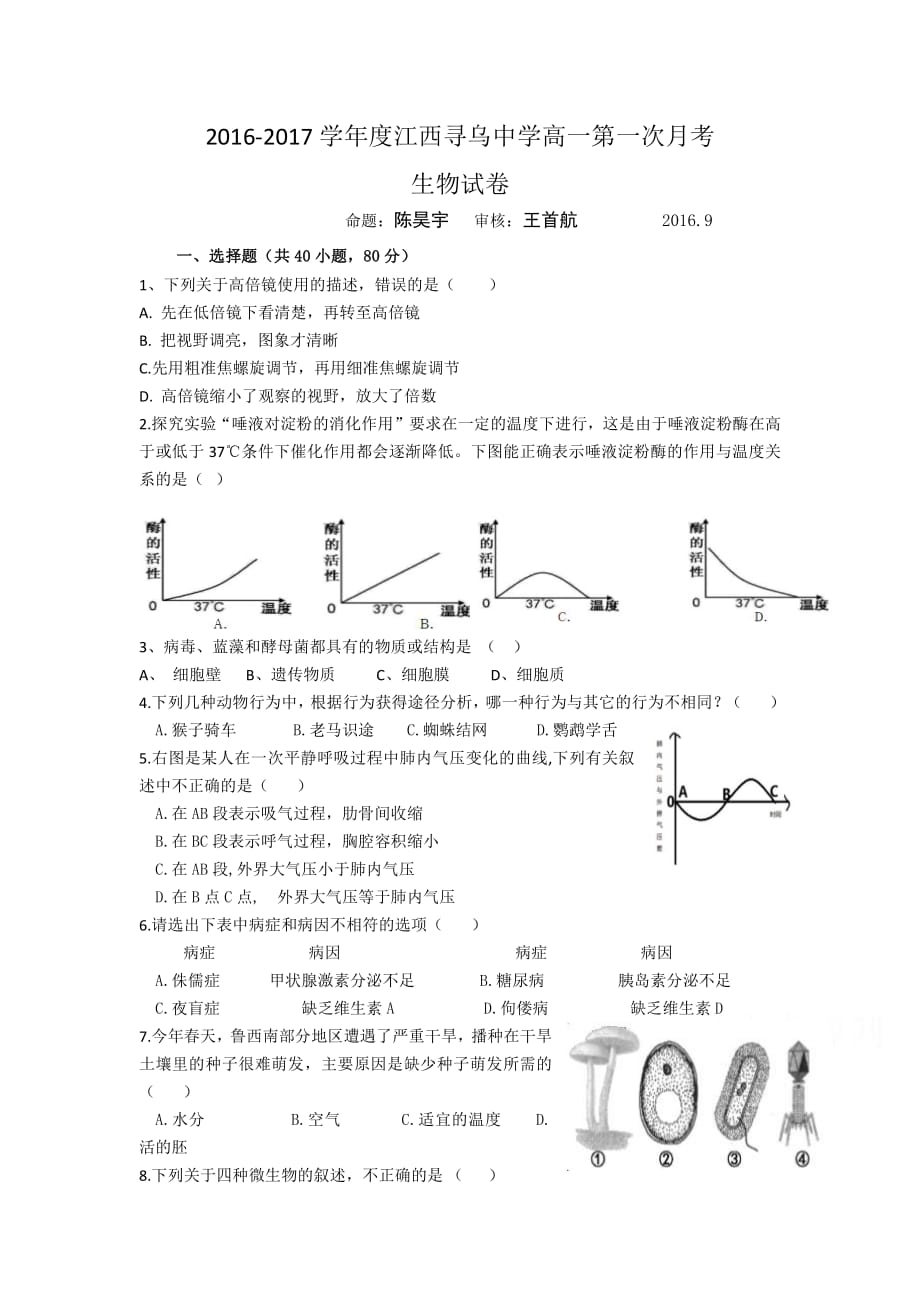 江西省赣州市学年高一生物上学期第一次月考试题（PDF）_第1页