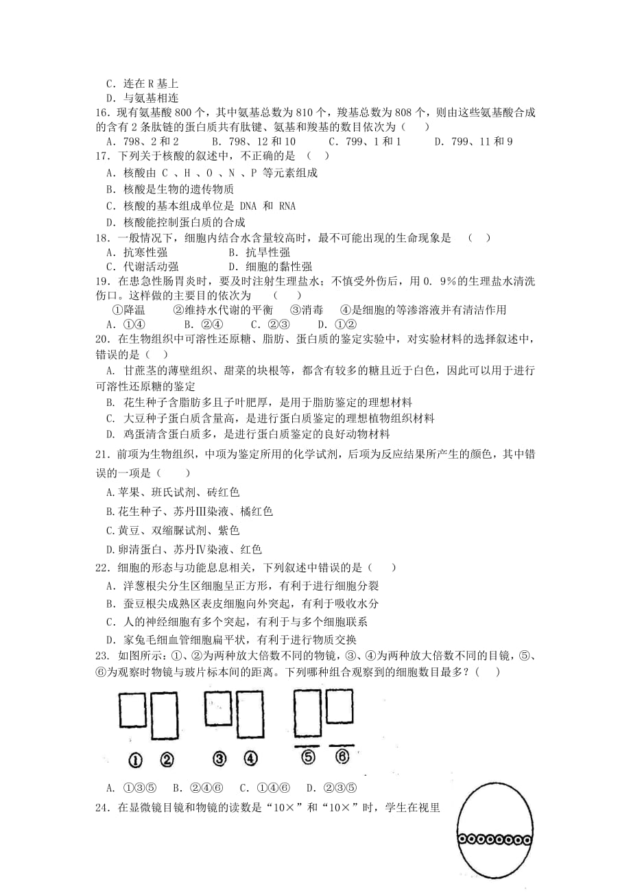 江西省赣州市学年高一生物上学期第一次月考试题（PDF）_第3页
