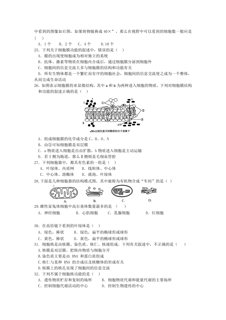 江西省赣州市学年高一生物上学期第一次月考试题（PDF）_第4页