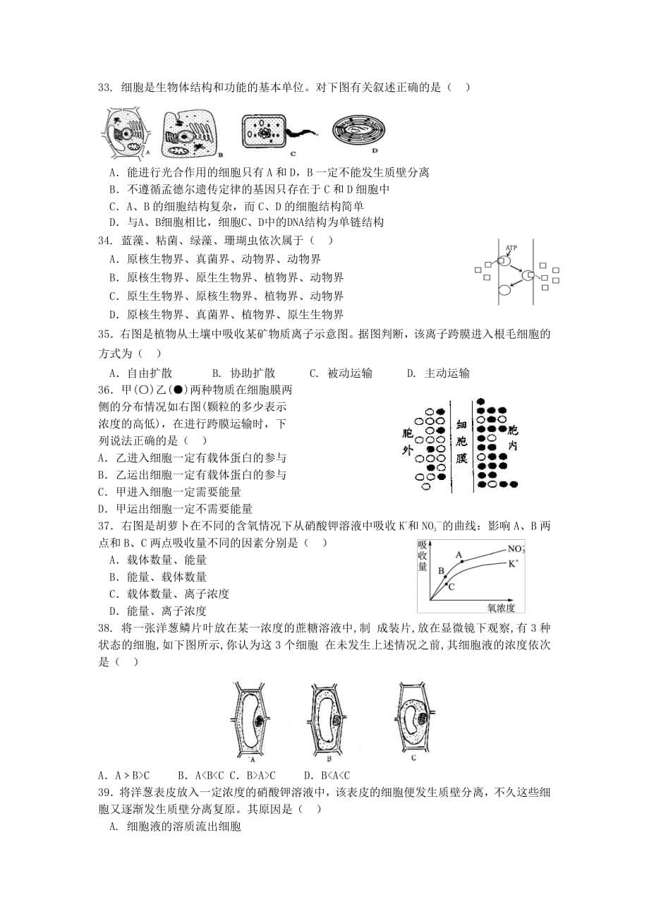 江西省赣州市学年高一生物上学期第一次月考试题（PDF）_第5页